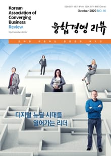 융합경영 리뷰 2020년 10월