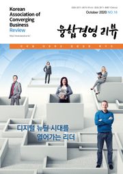 융합경영 리뷰 2020년 10월