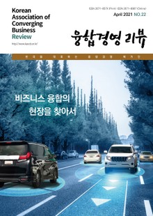 융합경영 리뷰 2021년 4월