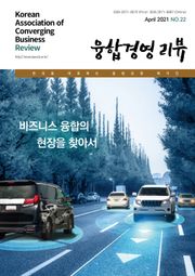융합경영 리뷰 2021년 4월
