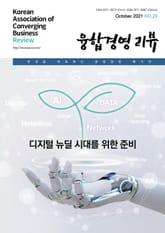 융합경영 리뷰 2021년 10월 표지 이미지