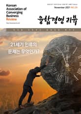 융합경영 리뷰 2021년 11월 표지 이미지
