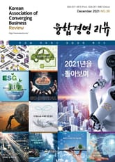 융합경영 리뷰 2021년 12월 표지 이미지
