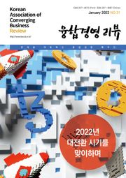 융합경영 리뷰 2022년 1월