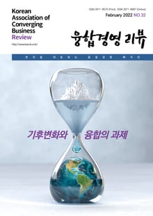 융합경영 리뷰 2022년 2월