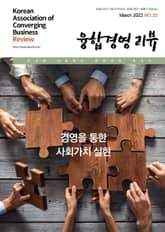 융합경영 리뷰 2022년 3월 표지 이미지