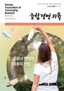 융합경영 리뷰 2022년 6월