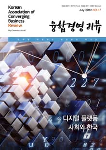 융합경영 리뷰 2022년 7월