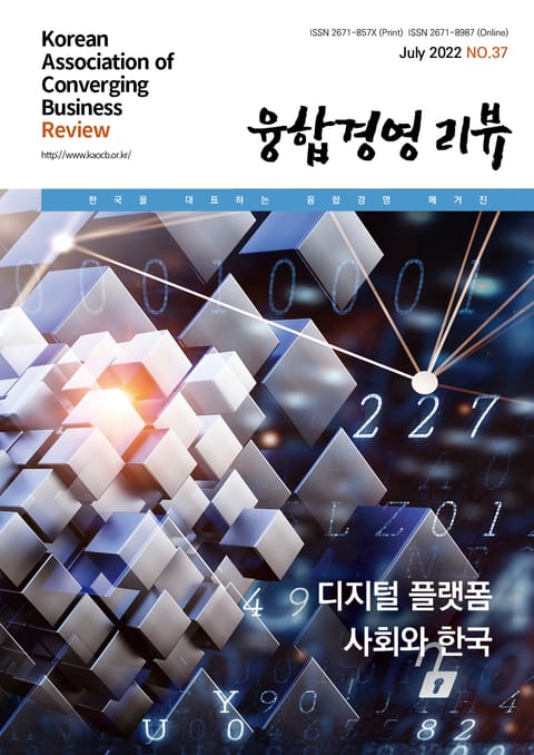 융합경영 리뷰 2022년 7월 표지 이미지