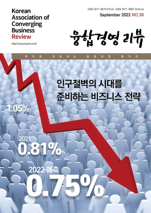 융합경영 리뷰 2022년 9월 표지 이미지