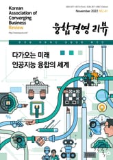 융합경영 리뷰 2022년 11월 표지 이미지