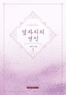 옆자리의 연인