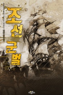 조선군벌