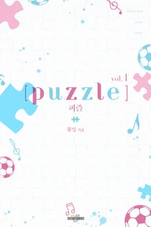퍼즐