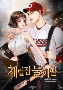 재벌집 둘째 딸