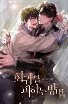 회귀를 피하는 방법