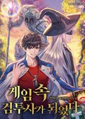 게임 속 검투사가 되었다 5화