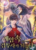 게임 속 검투사가 되었다 9화