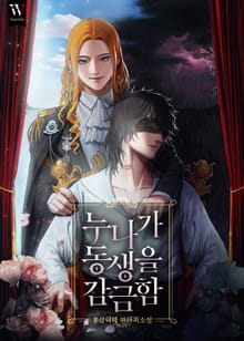누나가 동생을 감금함