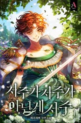 저주가 저주가 아닌 게 저주 표지 이미지