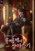 후백제에서 살아남기 3화