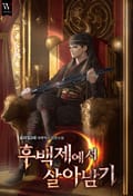 후백제에서 살아남기 19화