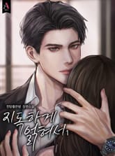 지독하게 얽혀서 표지 이미지