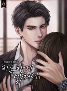 지독하게 얽혀서