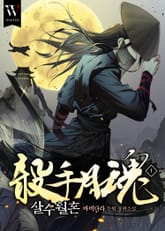 살수월혼 표지 이미지