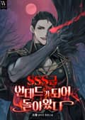 SSS급 언데드가 되어 돌아왔다 25화
