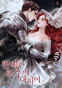 완벽한 복수에 대하여