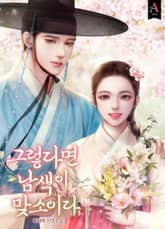 그렇다면 남색이 맞소이다 표지 이미지