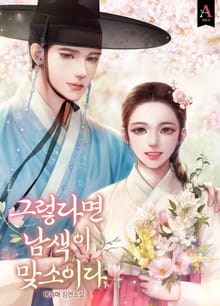 그렇다면 남색이 맞소이다