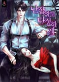 난잡하고 다정하게 (15세 개정판) 1화