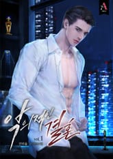 악의적인 결혼 표지 이미지