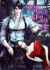 난잡하고 다정하게 (15세 개정판) 표지 이미지