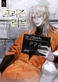 프리즌 러브(Prison Love) (15세 개정판) 3화