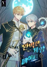 완벽한 게임메이트 표지 이미지