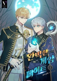 완벽한 게임메이트