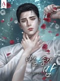 나를 숨긴 밤 (15세 개정판) 2화