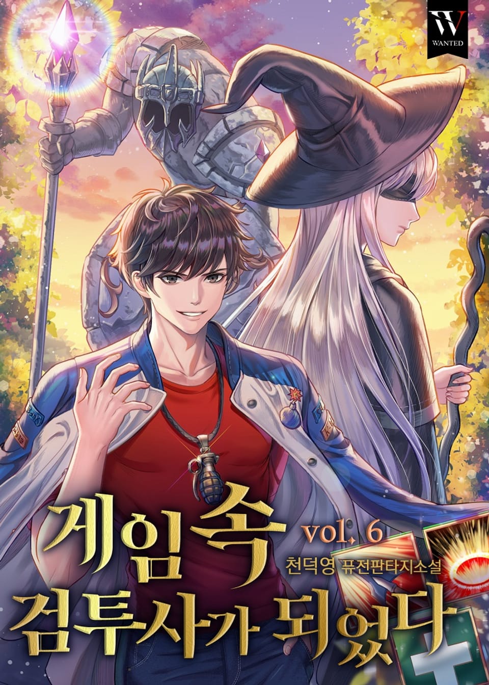 게임 속 검투사가 되었다 6권 (완결)