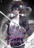 수백 번 죽은 테이머는 악마를 이끈다 14화