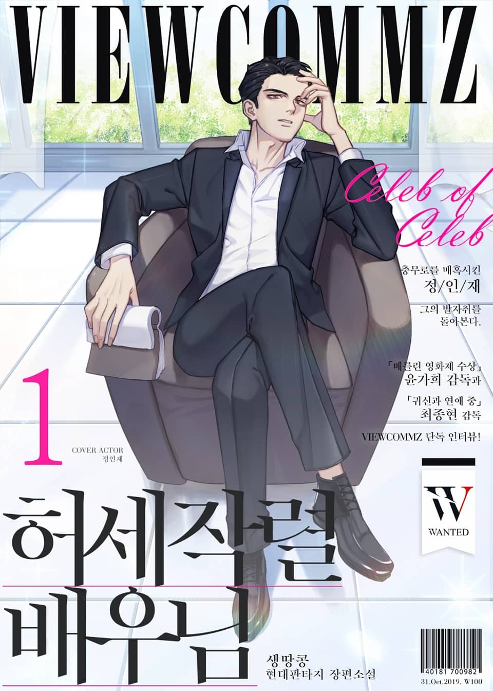 허세작렬 배우님 1권