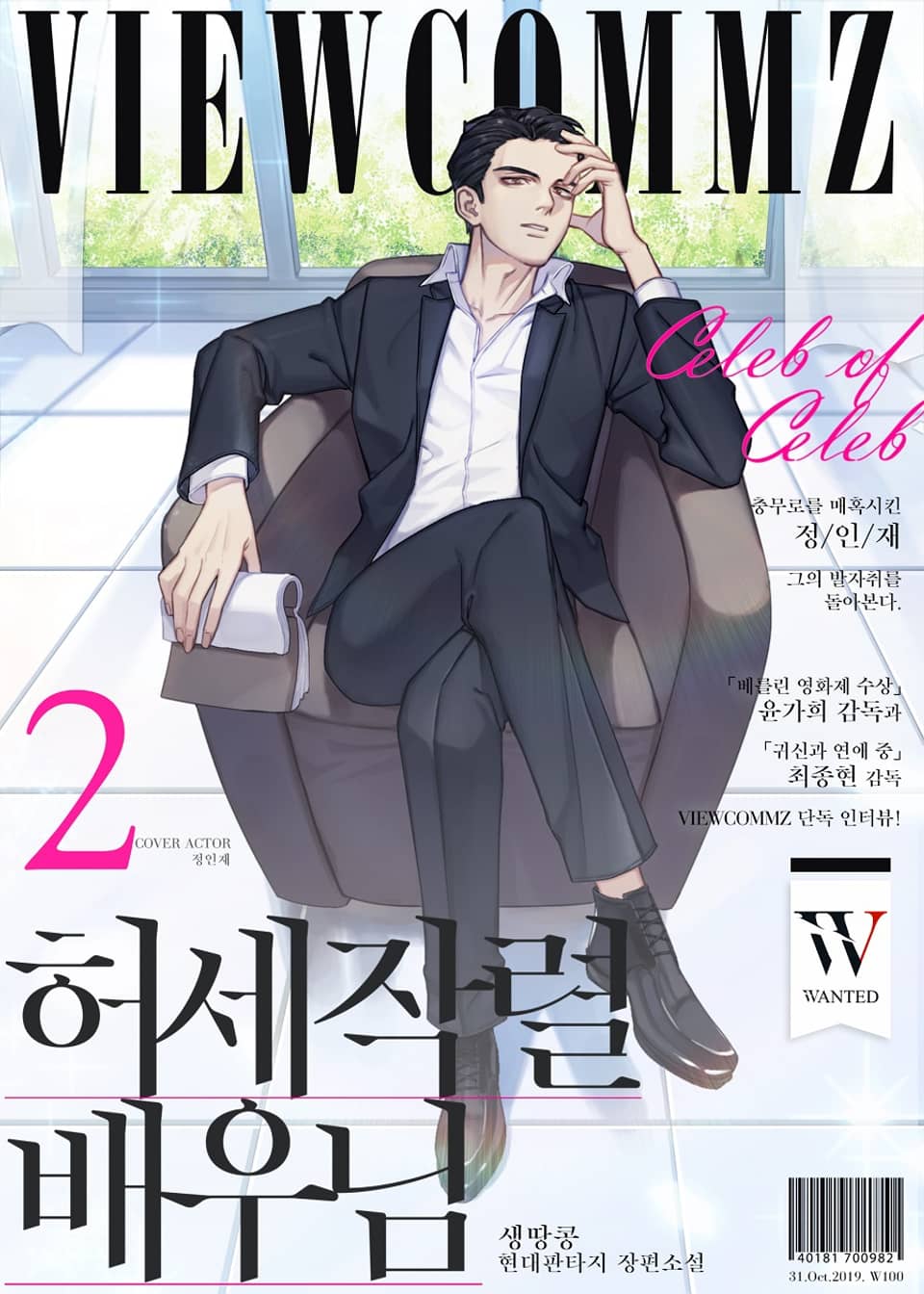 허세작렬 배우님 2권