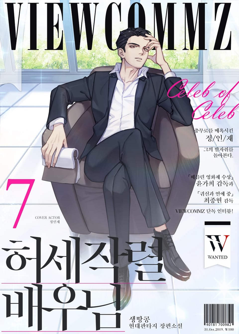 허세작렬 배우님 7권 (완결)