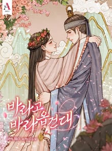 바라고 바라옵건대