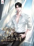 바람난 아내가 되었습니다 (15세 개정판) 2화