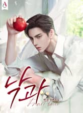 낙과 (15세 개정판) 표지 이미지