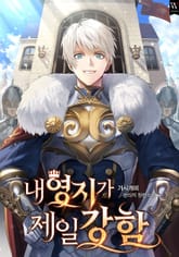 내 영지가 제일 강함. 표지 이미지