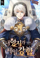 내 영지가 제일 강함. 표지 이미지